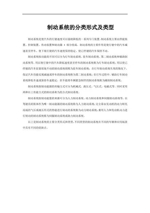 制动系统的分类形式及类型