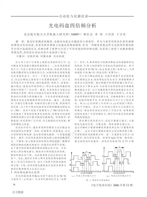 光电码盘四倍频分析---程序和电路结构
