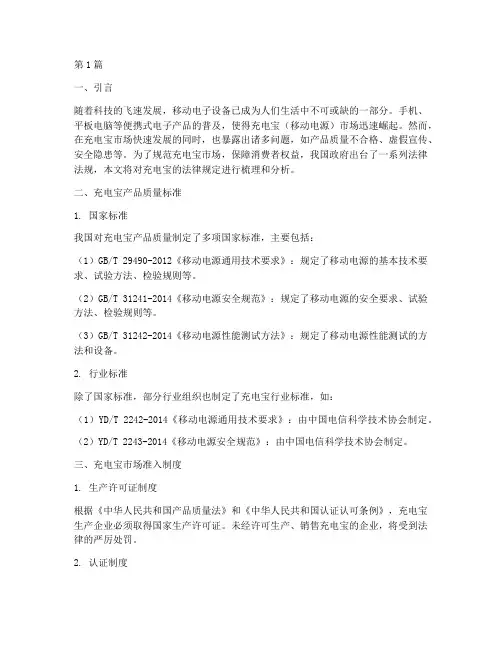 关于充电宝的法律规定(3篇)
