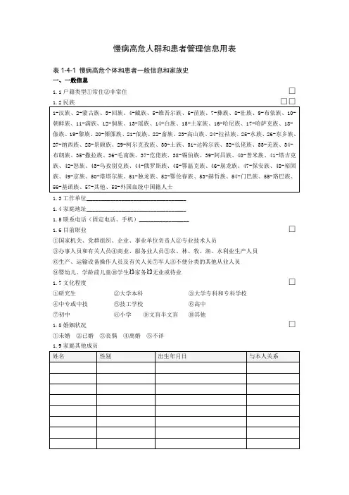 慢病高危人群和患者管理信息用表