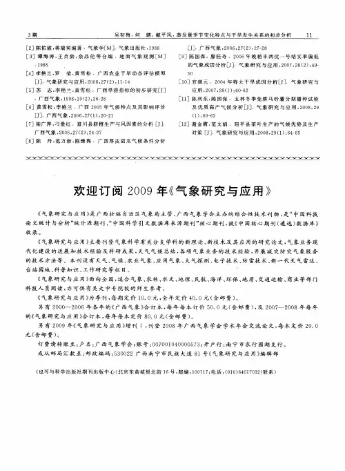 欢迎订阅2009年《气象研究与应用》