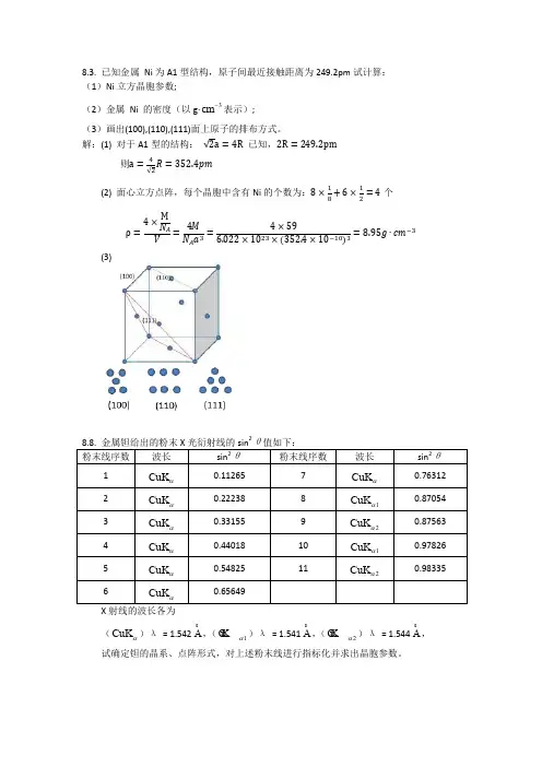 厦门大学结构化学答案26