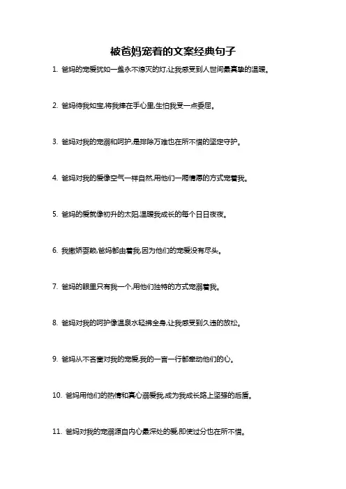被爸妈宠着的文案经典句子