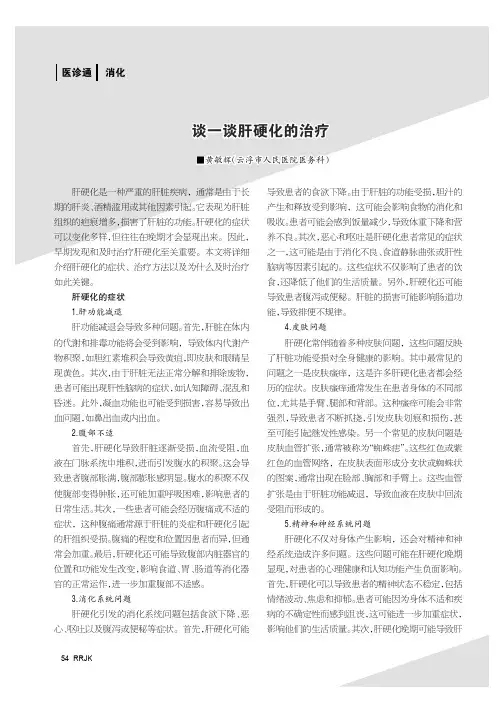 谈一谈肝硬化的治疗