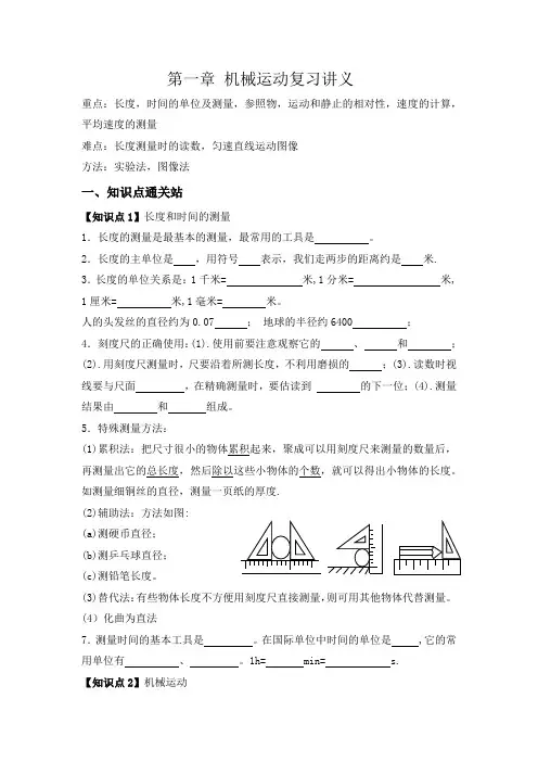 最新人教版初中物理八年级上册第一章机械运动总复习讲义