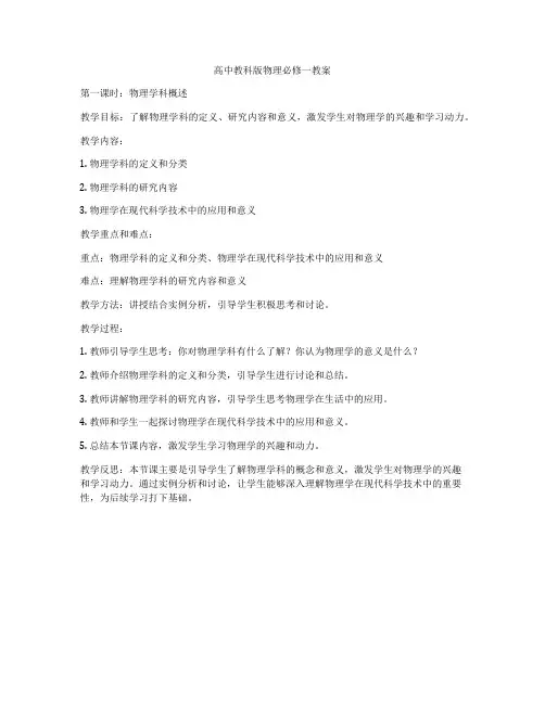 高中教科版物理必修一教案