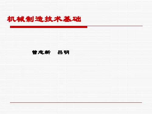 现代机械制造技术基础概述