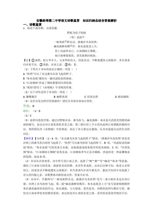 安徽蚌埠第二中学语文诗歌鉴赏  知识归纳总结含答案解析