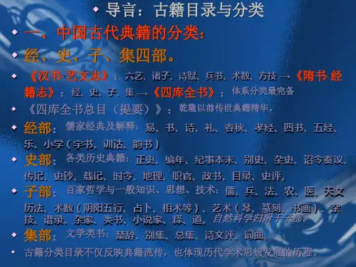中国历史要籍介绍及选读课件