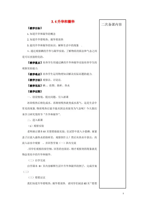 八年级物理上册3.4升华和凝华教案新版新人教版