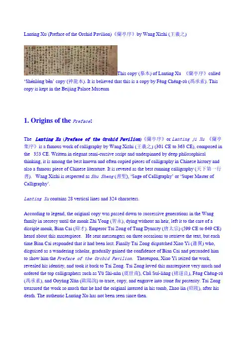中英对照 兰亭集序