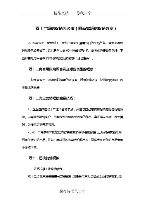 双十二短信促销怎么做(附商家短信促销方案)