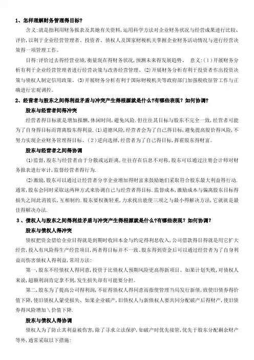 财务管理简答题(题目+部分答案)