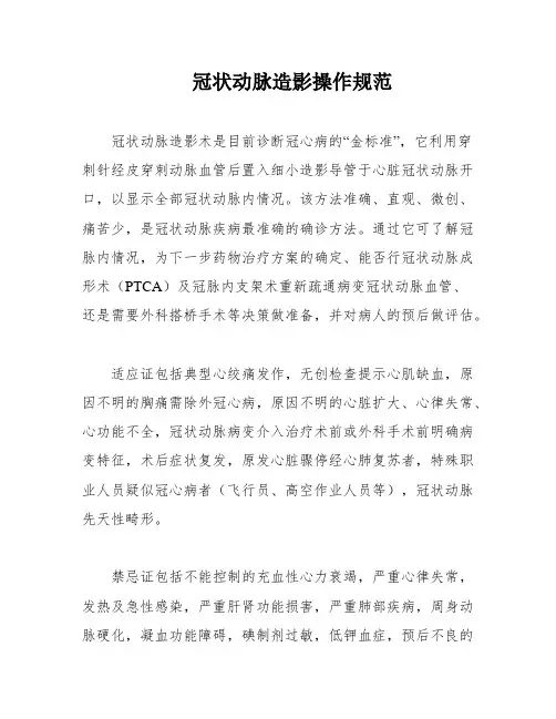 冠状动脉造影操作规范
