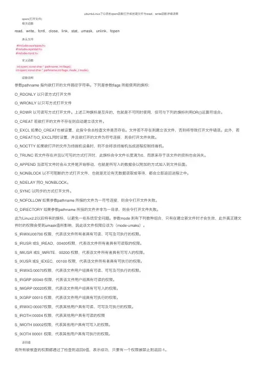 ubuntuLinux下C语言open函数打开或创建文件与read，write函数详细讲解