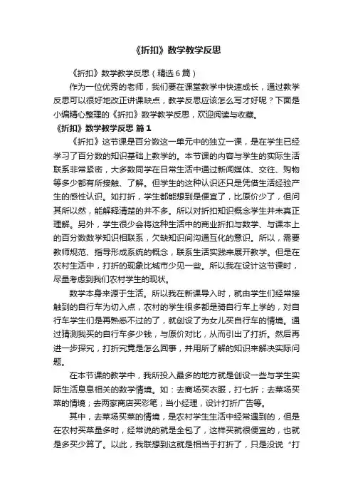 《折扣》数学教学反思