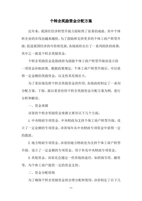 个转企奖励资金分配方案