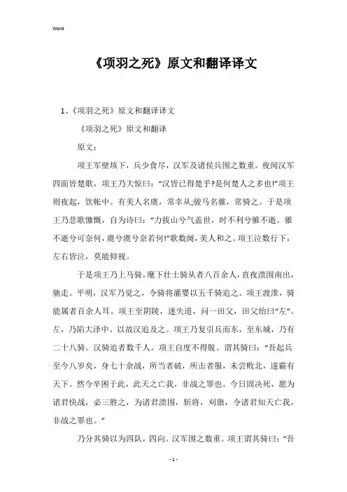 《项羽之死》原文和翻译译文