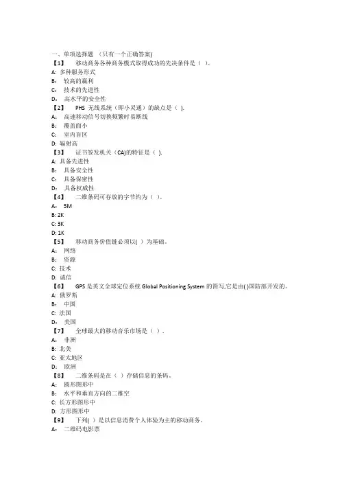 移动电子商务