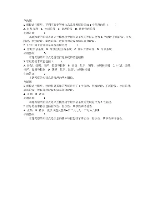 1403批次之前的,北外《管理信息系统》自测答案1-8单元