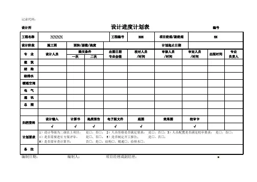 建筑设计项目进度计划表