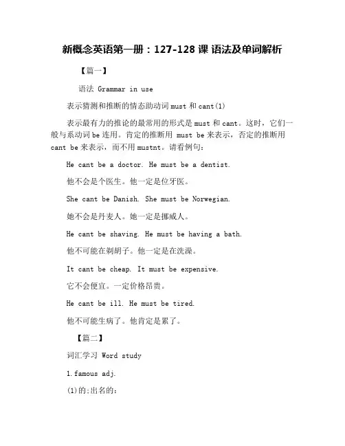新概念英语第一册：127-128课 语法及单词解析