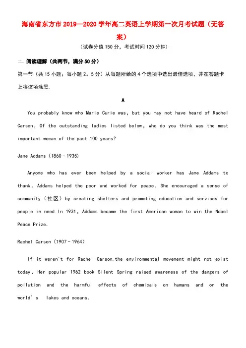 海南省东方市2020学年高二英语上学期第一次月考试题(无答案)(最新整理)