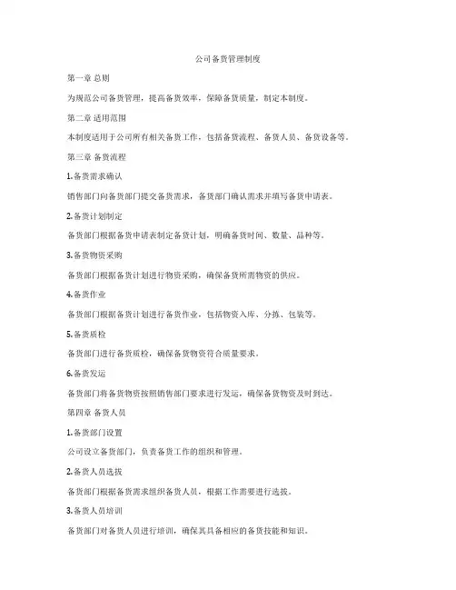 公司备货管理制度