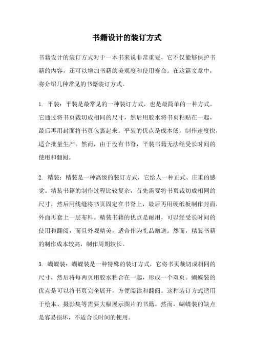 书籍设计的装订方式