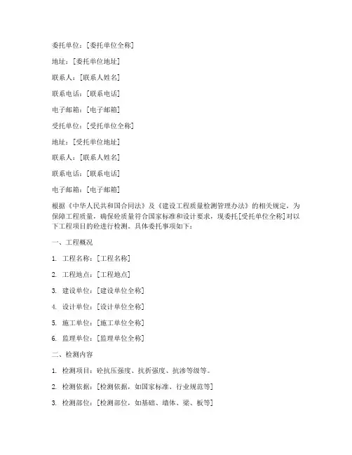 砼检测委托书