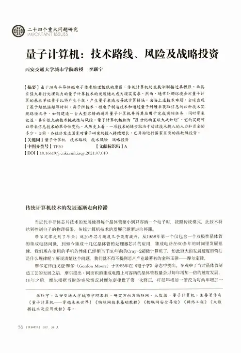 量子计算机技术路线、风险及战略投资