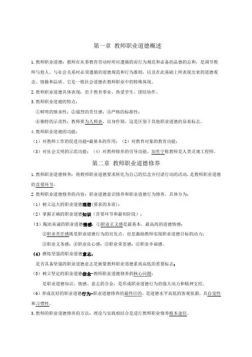 教师职业道德