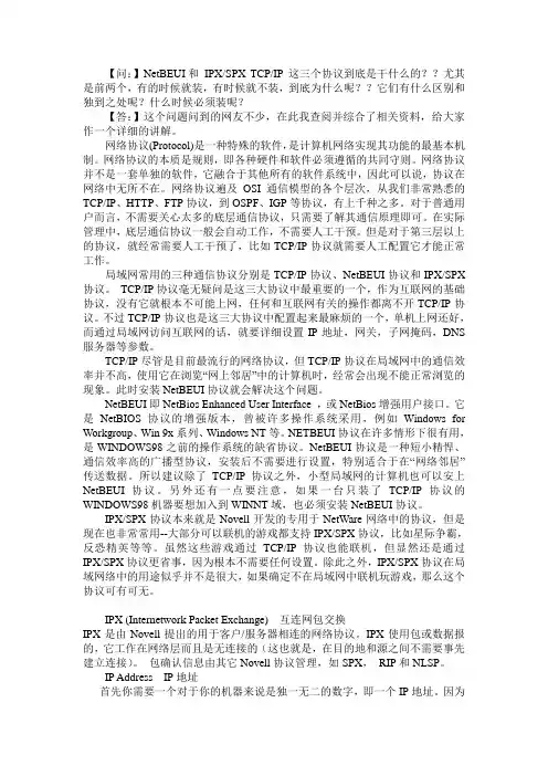 IP与IPX的区别