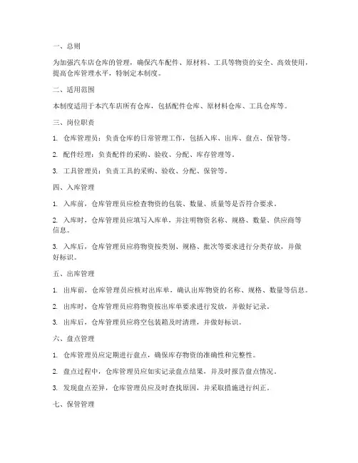 汽车店仓库管理制度
