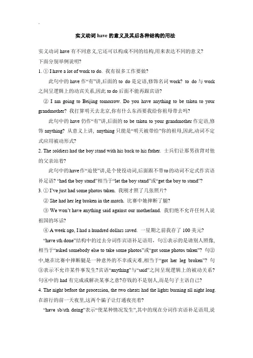 实义动词have的用法
