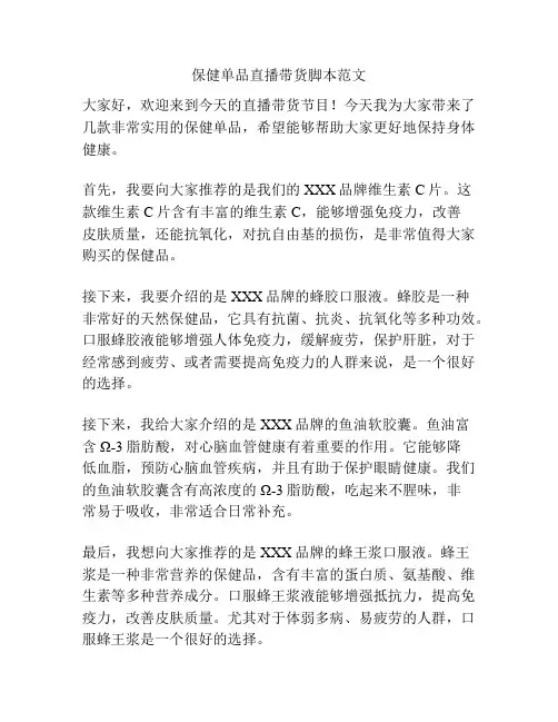 保健单品直播带货脚本范文