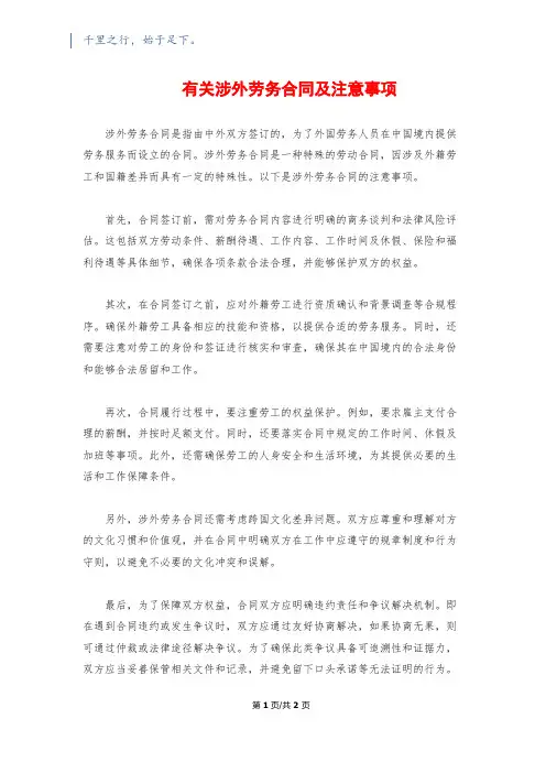 有关涉外劳务合同及注意事项