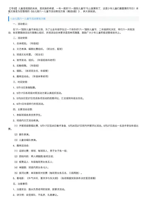 幼儿园六一儿童节活动策划方案（精选5篇）