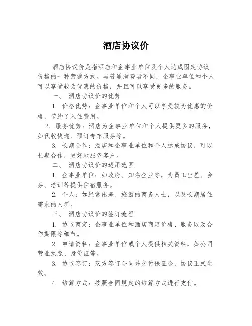 酒店协议价