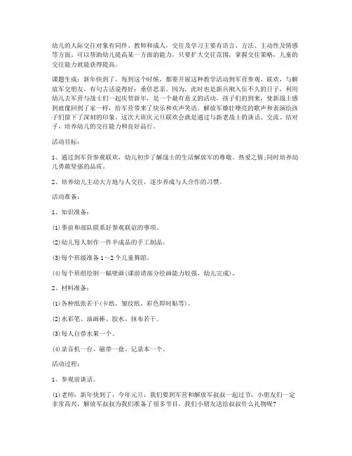 (优秀课件)-社会教案详案评价：与解放军叔叔交朋友