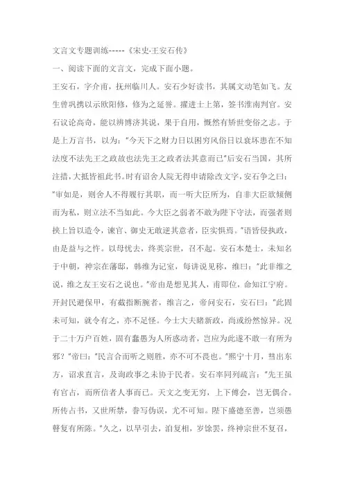 2023届高考语文复习：文言文专题训练---《宋史王安石传》(含答案)