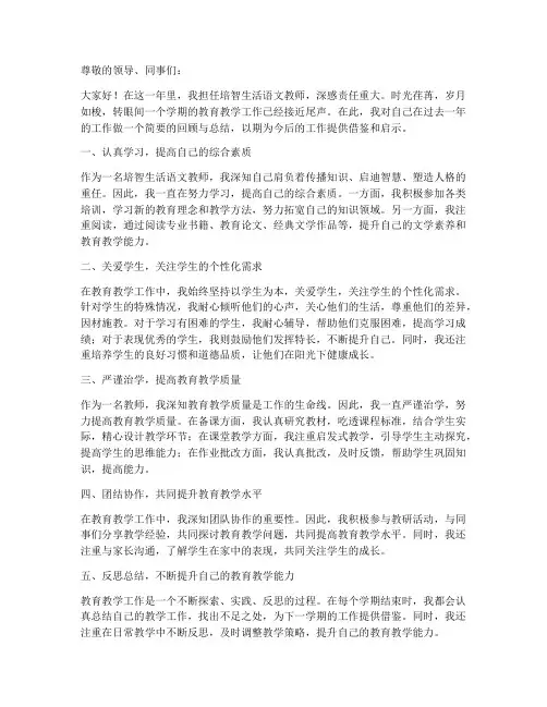 培智生活语文个人工作总结