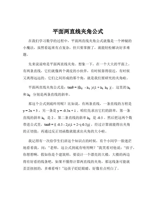 平面两直线夹角公式