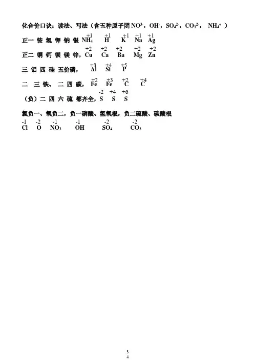 化合价口诀