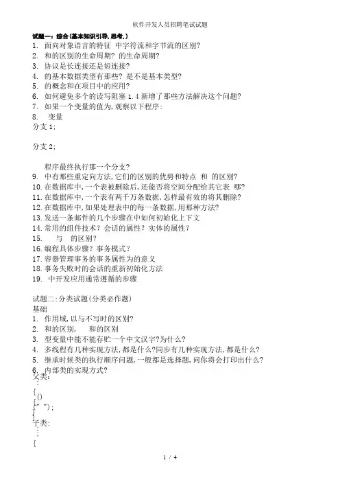 软件开发人员招聘笔试试题