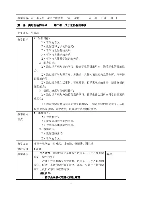 关于世界观的学说教案