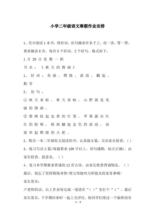 小学二年级语文寒假作业安排