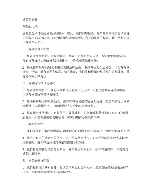 域名的等保证书
