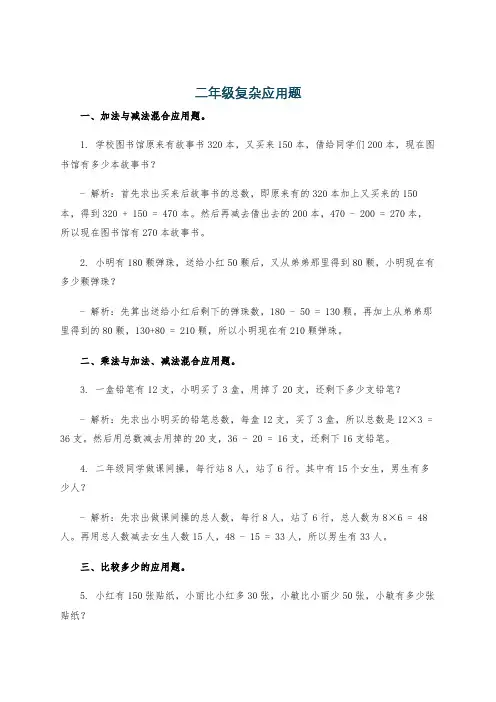 二年级复杂应用题