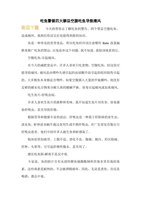 吃鱼警惕四大禁忌空腹吃鱼导致痛风